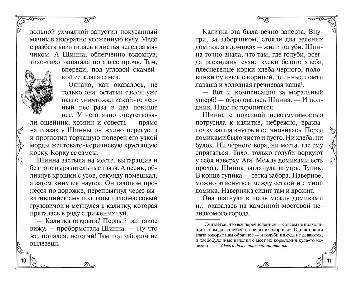Развороты 5–6 — Дело Серого Призрака (кн.1)