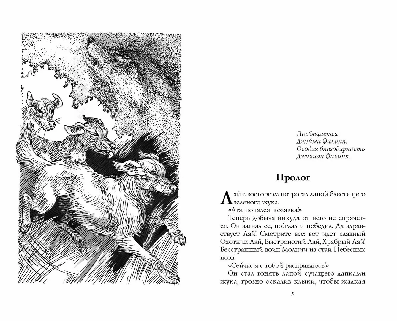 Развороты 1–2 — Хроники стаи. Тайный враг