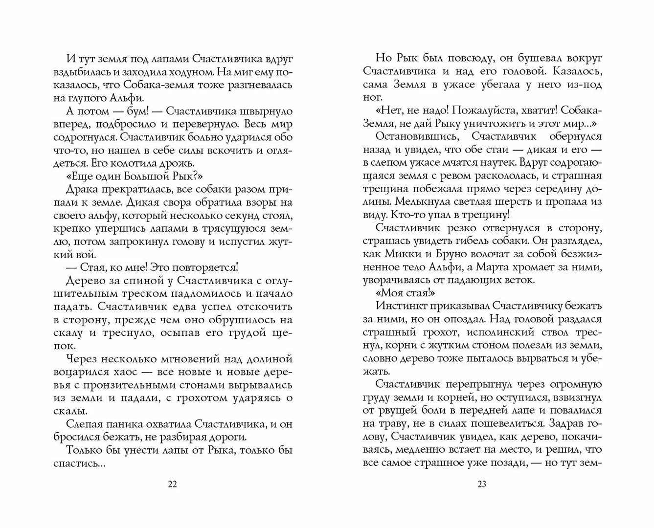Развороты 1–2 — Хроники стаи. Тайный враг