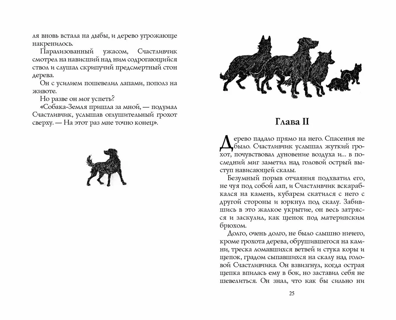 Развороты 3–4 — Хроники стаи. Тайный враг