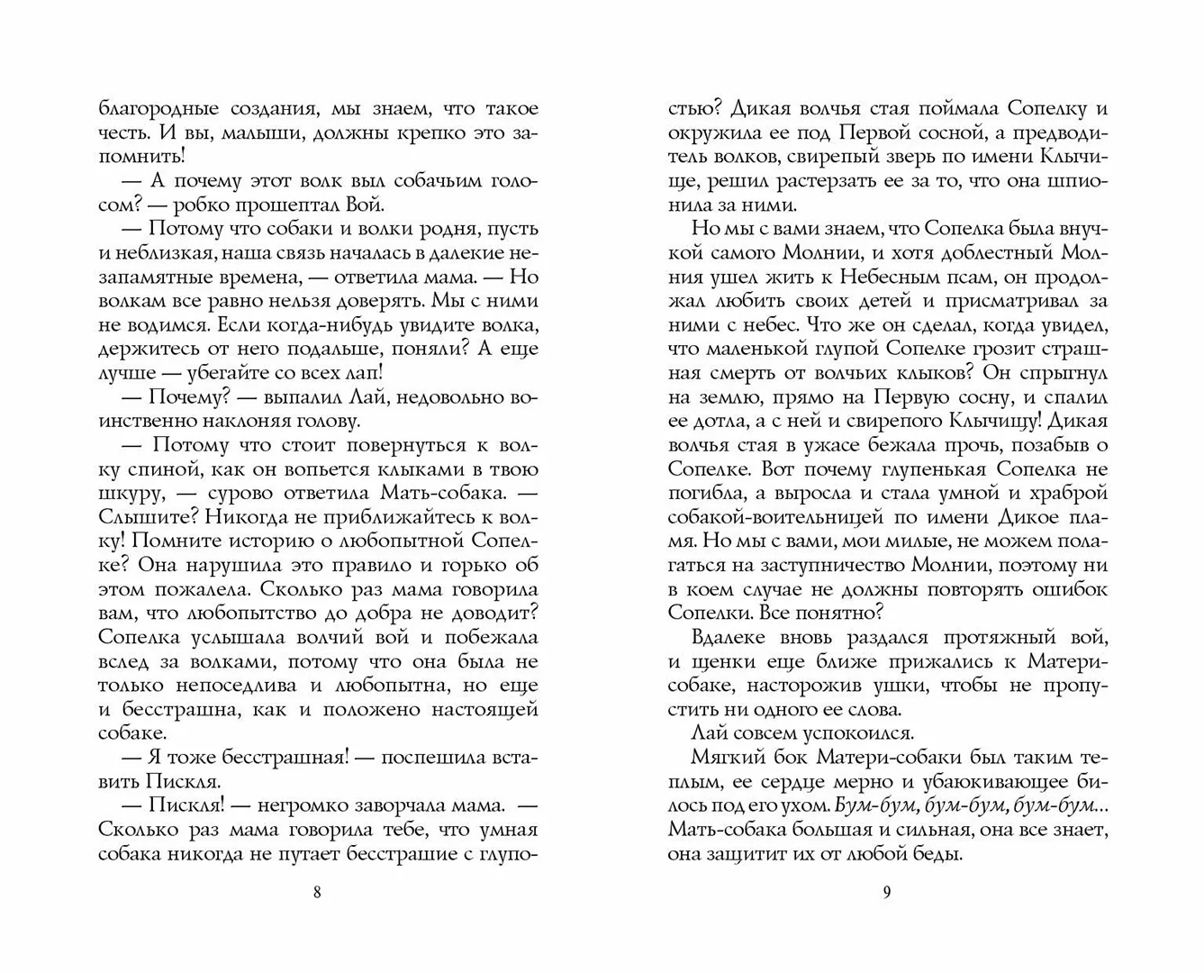 Развороты 5–6 — Хроники стаи. Тайный враг