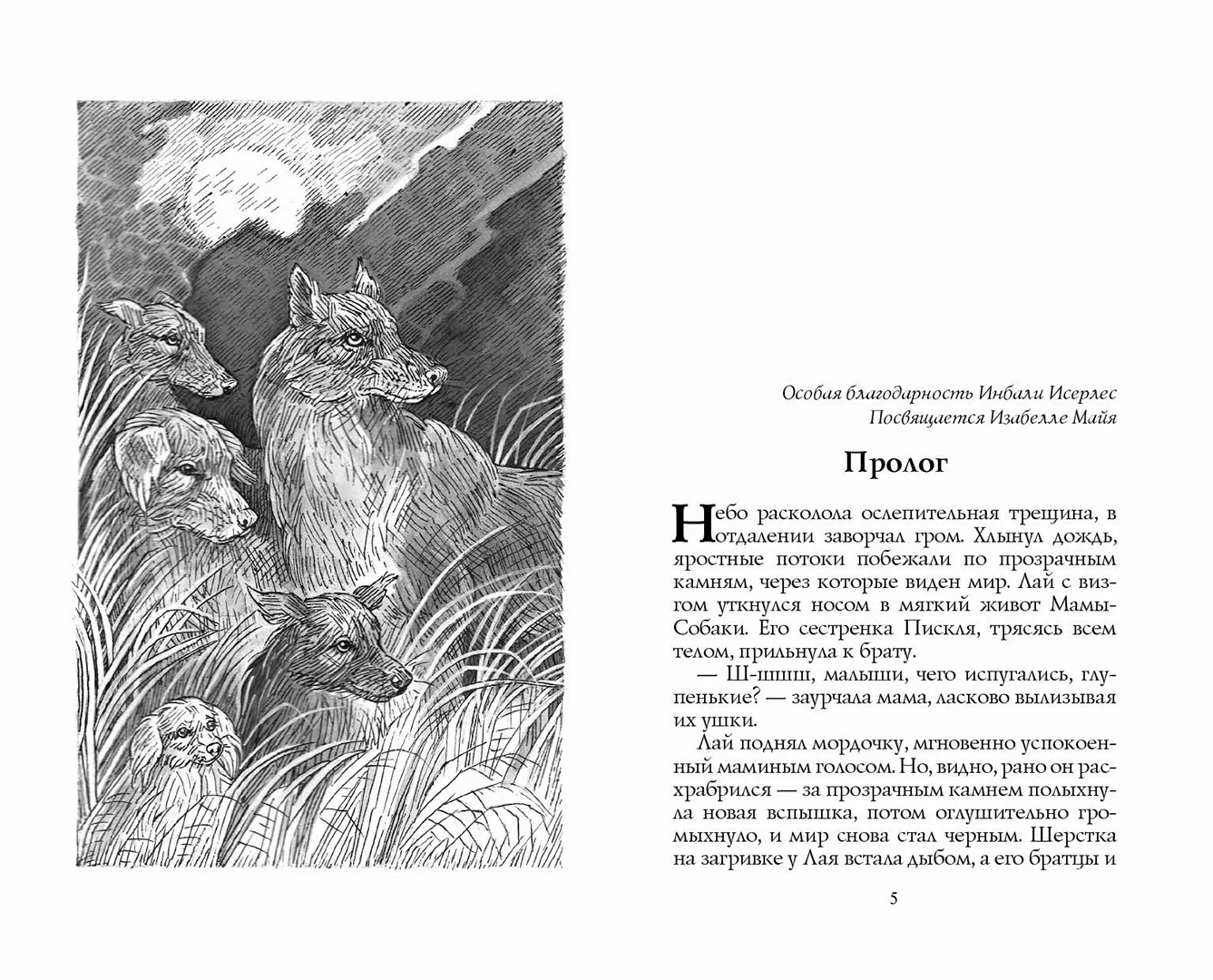 Развороты 1–2 — Хроники стаи. Тьма наступает