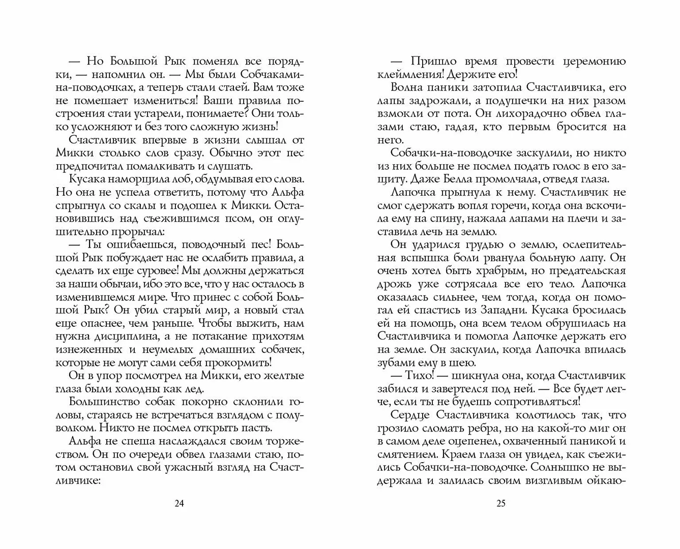 Развороты 3–4 — Хроники стаи. Тьма наступает