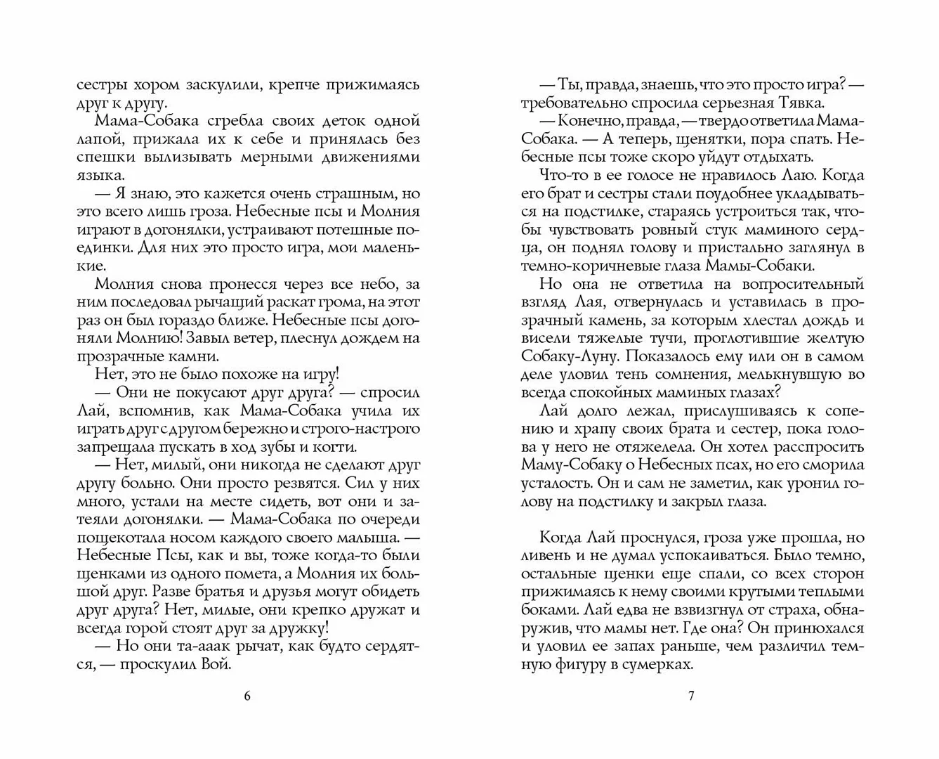 Развороты 3–4 — Хроники стаи. Тьма наступает