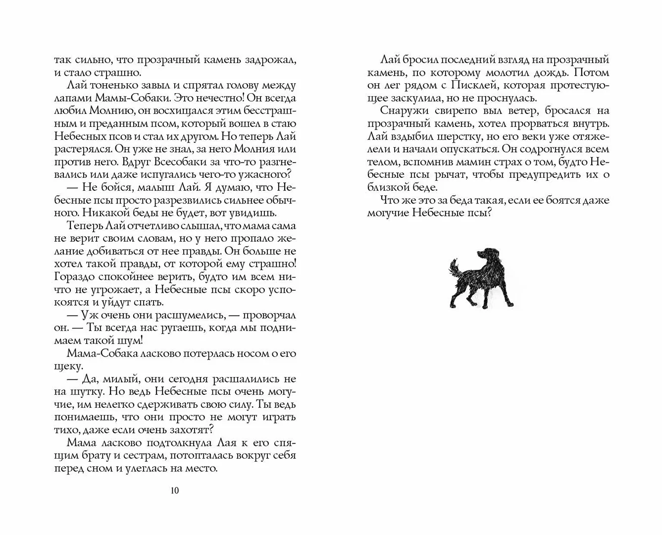 Развороты 5–6 — Хроники стаи. Тьма наступает