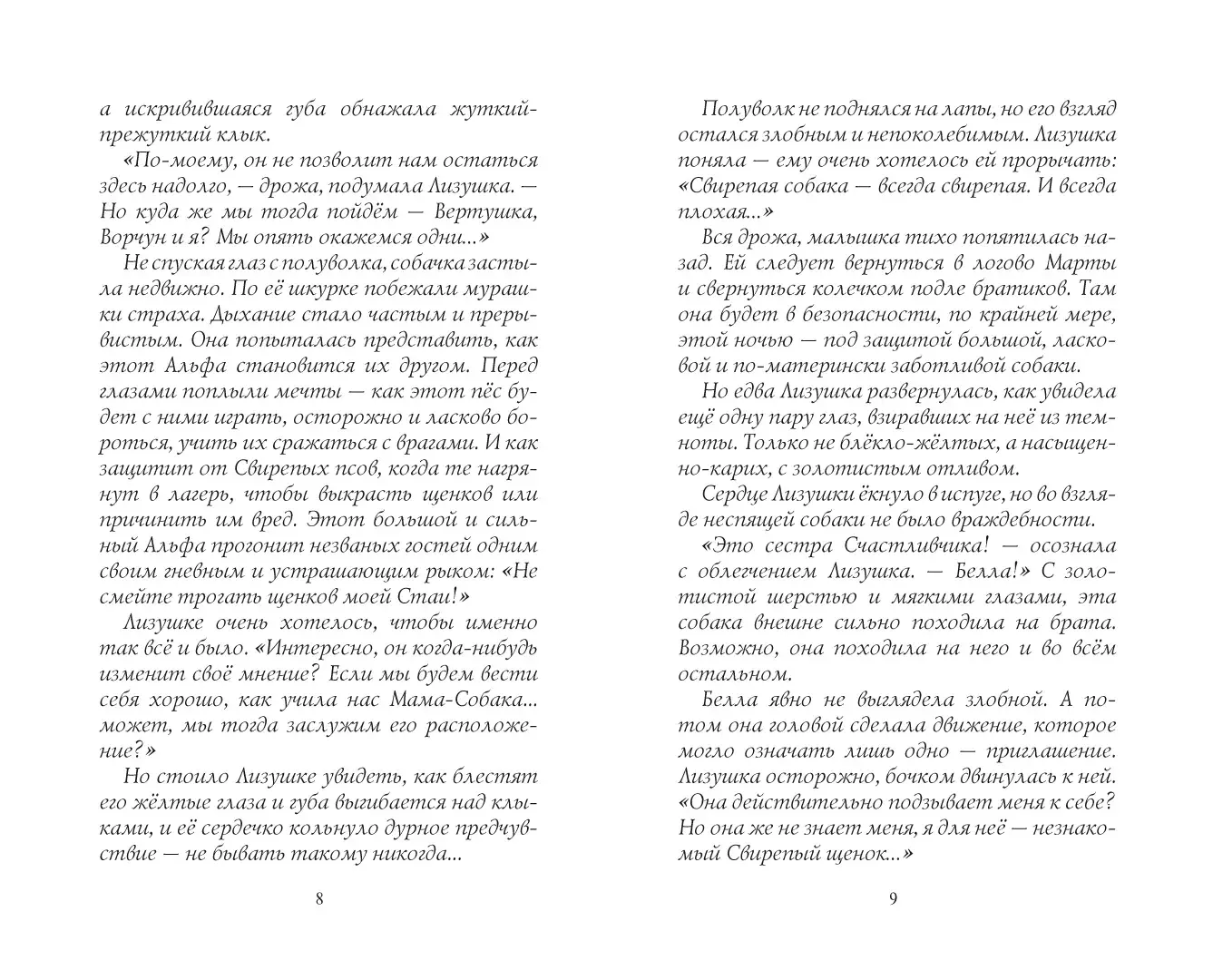 Развороты 5–6 — Хроники стаи. Последняя битва