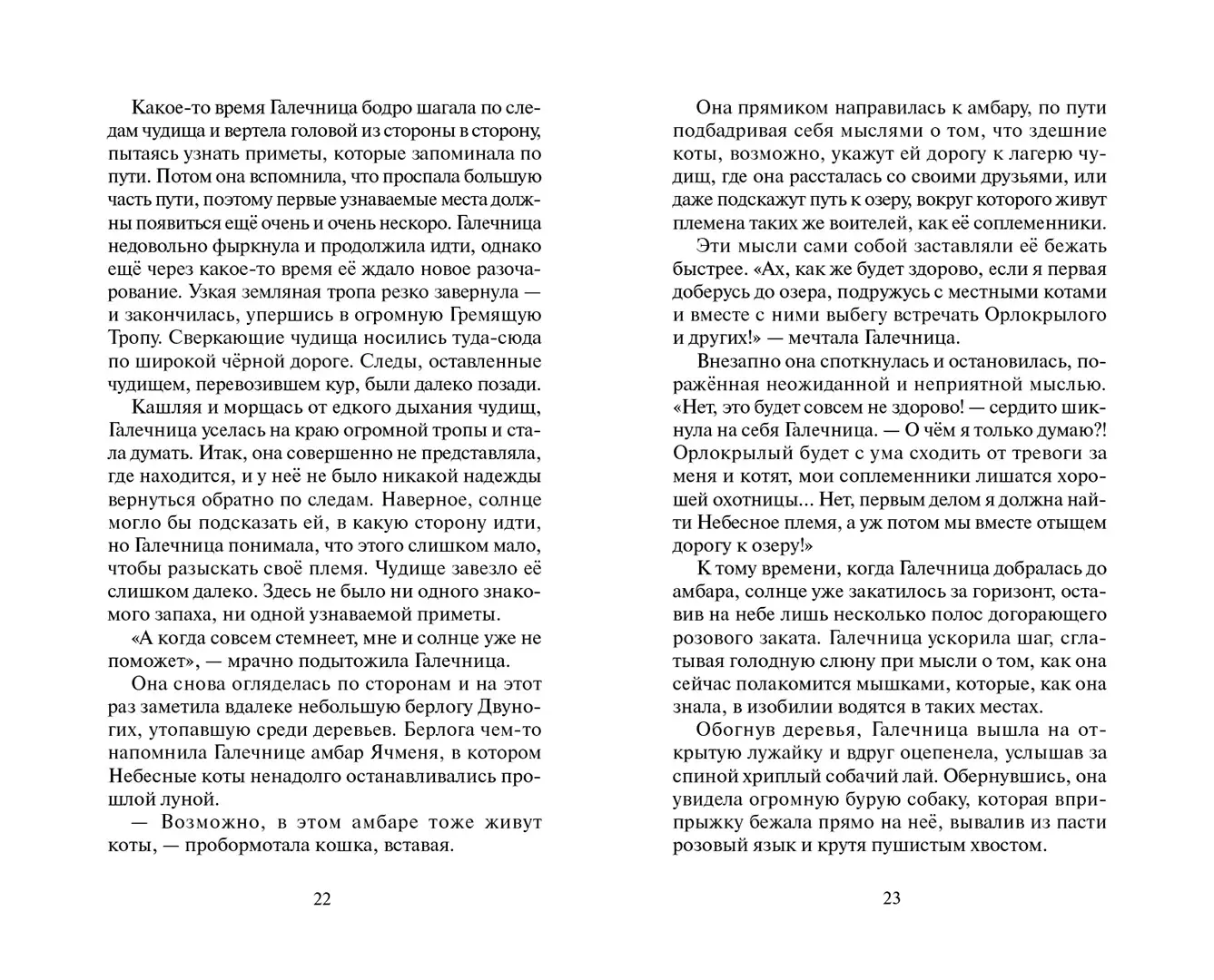 Развороты 1–2 — Коты-воители. Сборник. "Нерассказанные истории". С