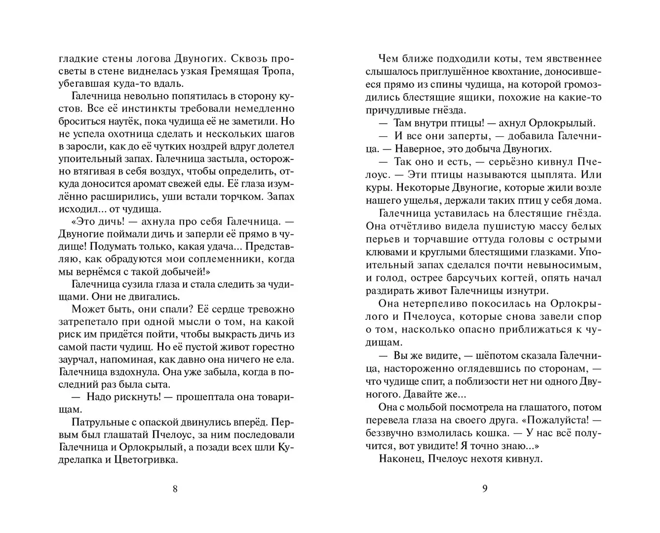 Развороты 5–6 — Коты-воители. Сборник. "Нерассказанные истории". С
