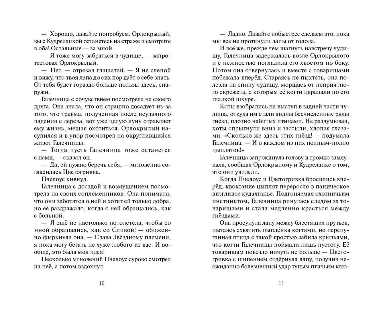 Развороты 5–6 — Коты-воители. Сборник. "Нерассказанные истории". С