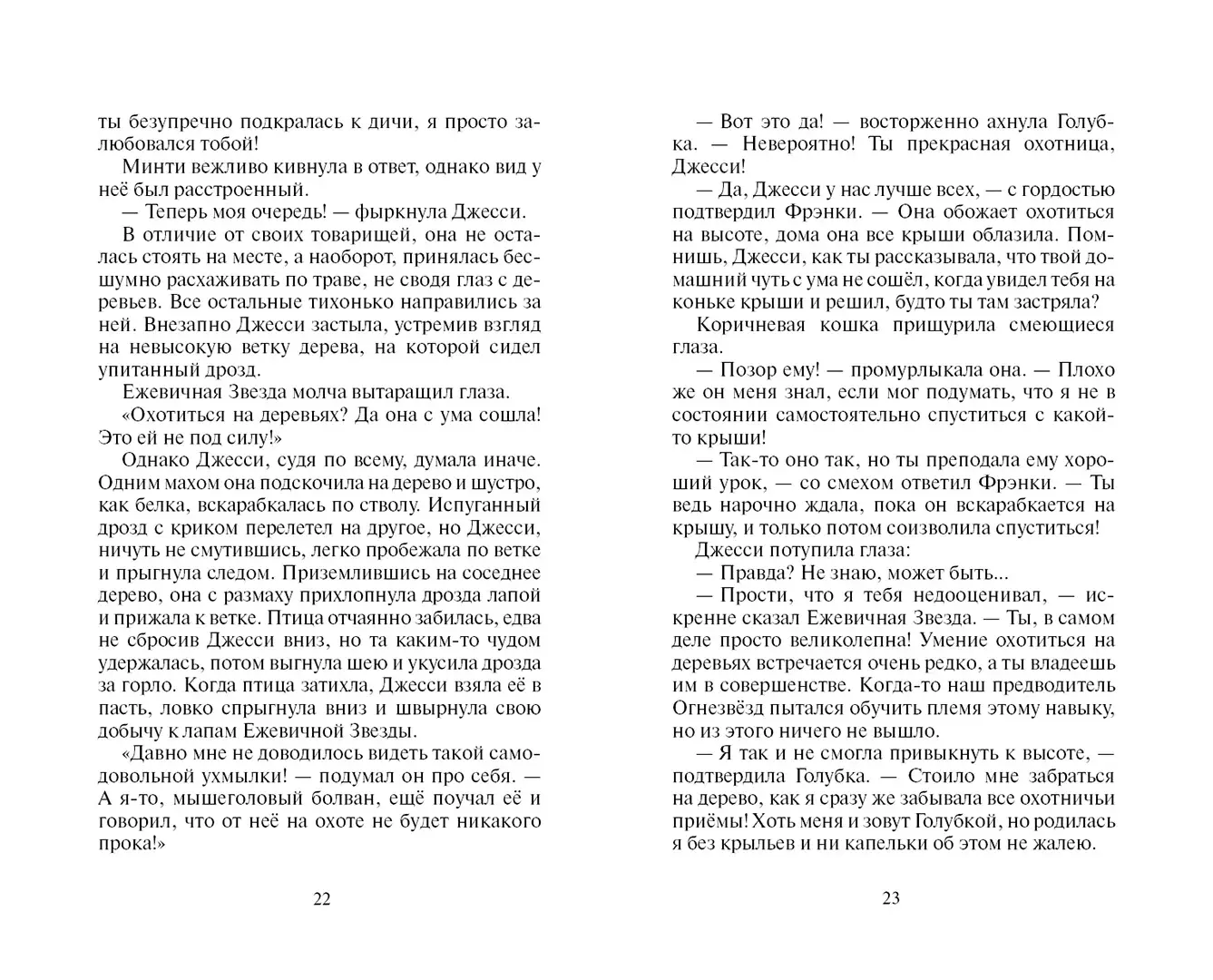 Развороты 1–2 — Коты-воители. Гроза Ежевичной Звезды. Вода и Кровь