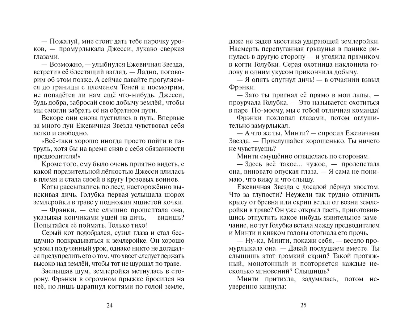 Развороты 3–4 — Коты-воители. Гроза Ежевичной Звезды. Вода и Кровь