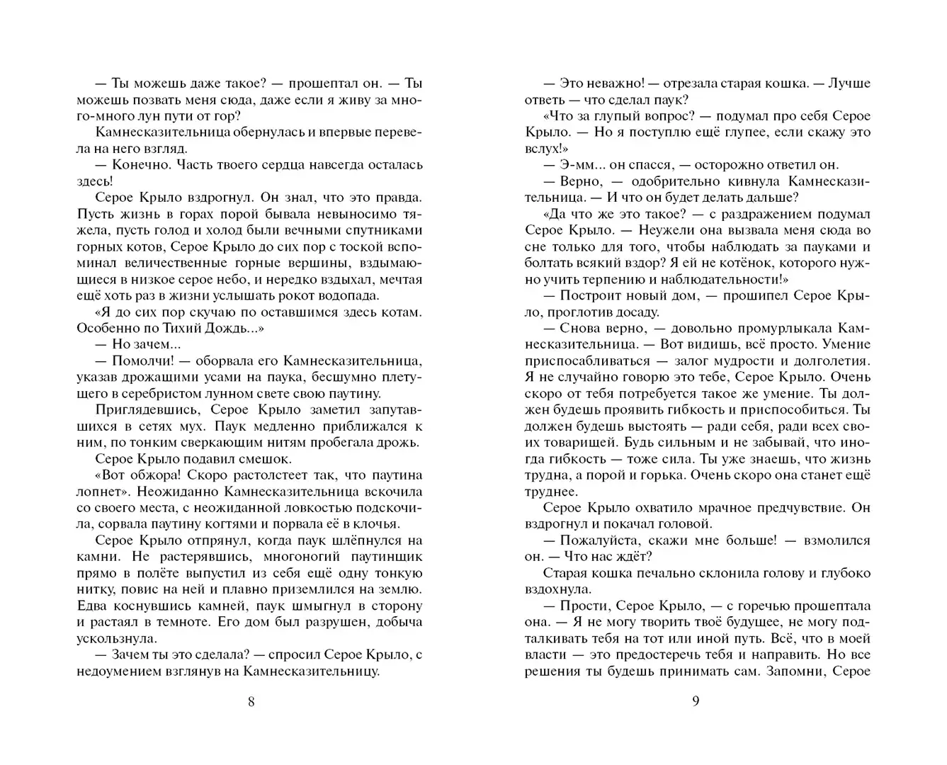 Развороты 5–6 — Коты-воители. Цикл "Начало племен". Сверкающая Зве