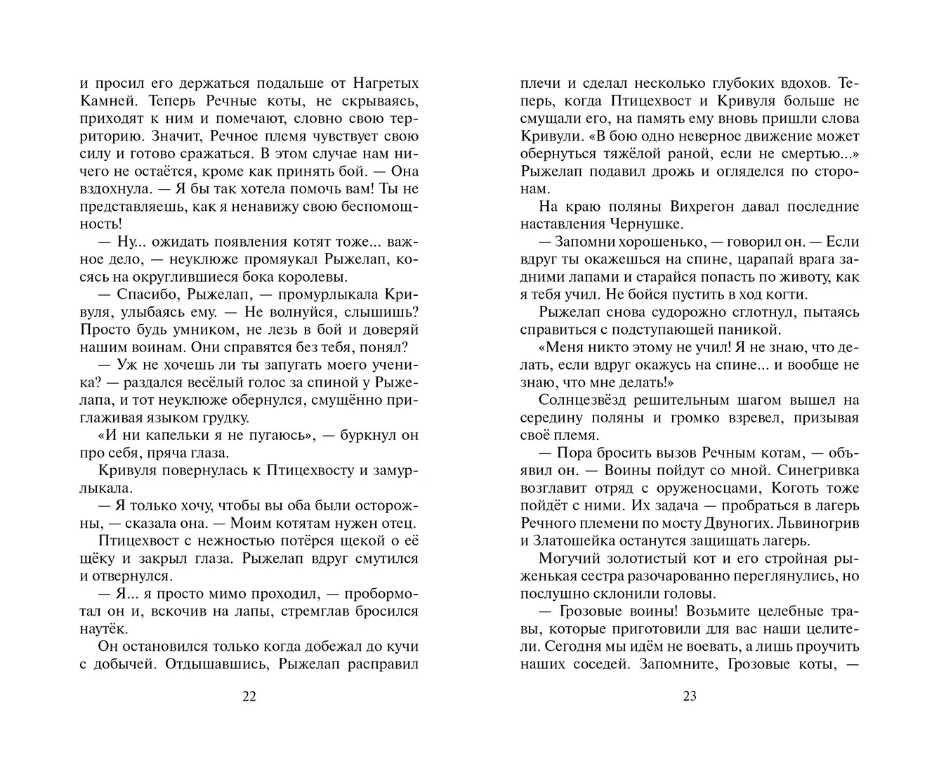 Развороты 1–2 — Коты-воители. Сборник. "Нерассказанные истории". Д
