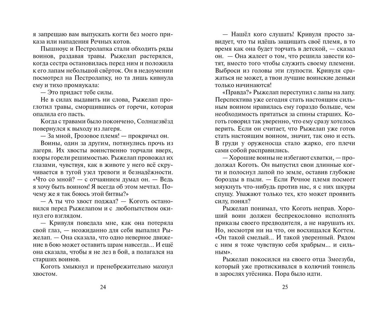 Развороты 3–4 — Коты-воители. Сборник. "Нерассказанные истории". Д