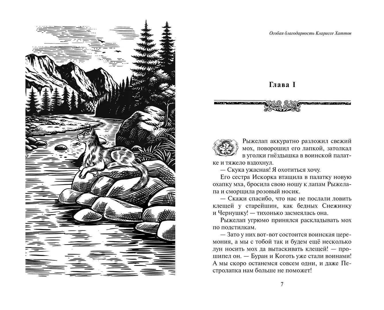 Развороты 3–4 — Коты-воители. Сборник. "Нерассказанные истории". Д