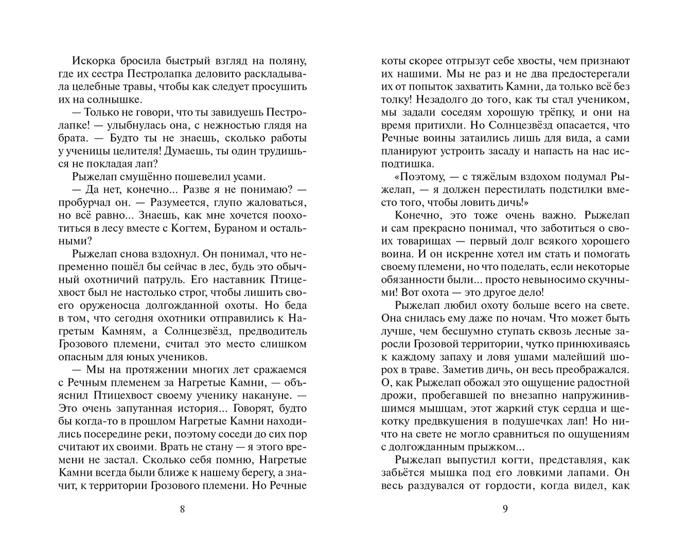 Развороты 5–6 — Коты-воители. Сборник. "Нерассказанные истории". Д