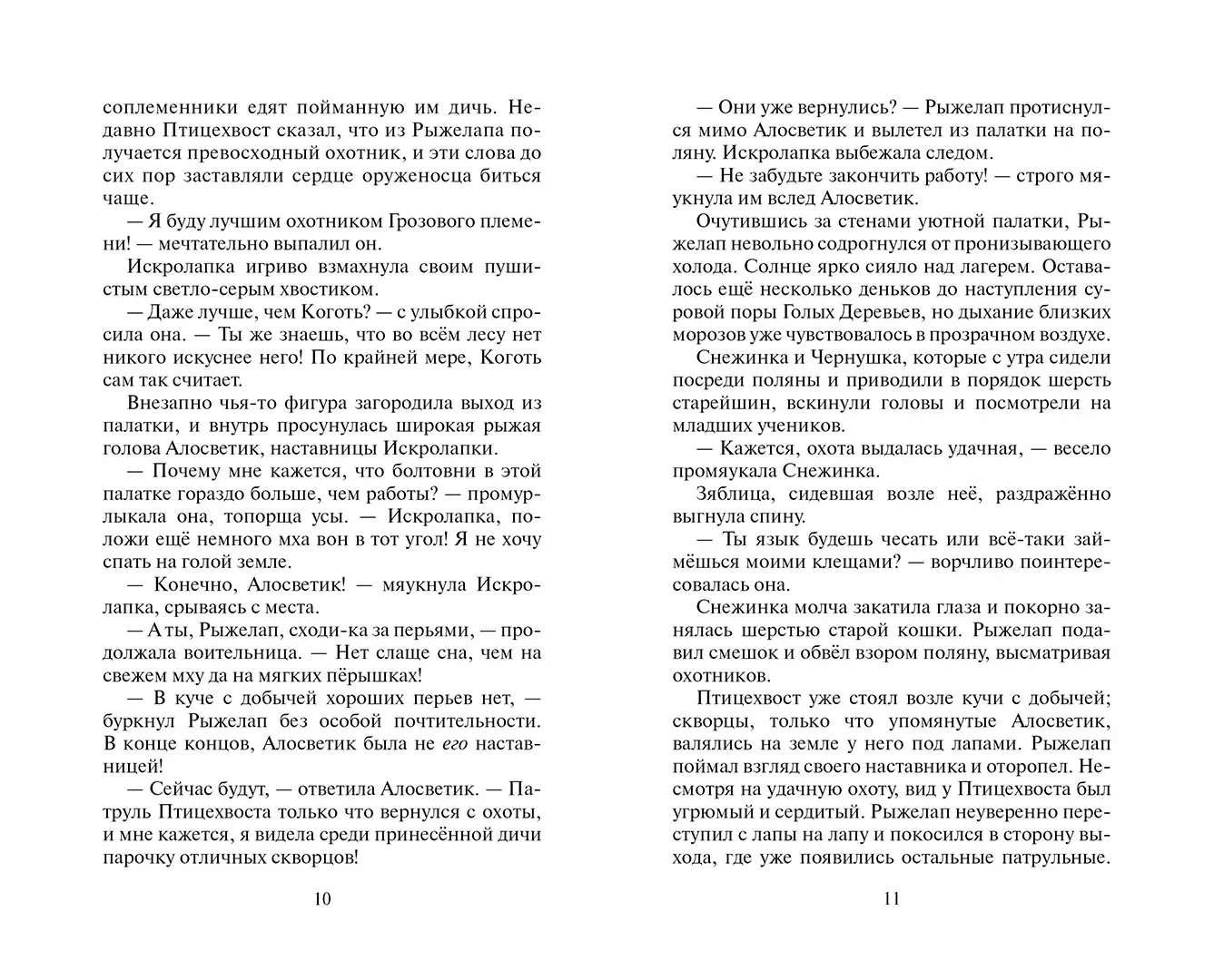 Развороты 5–6 — Коты-воители. Сборник. "Нерассказанные истории". Д